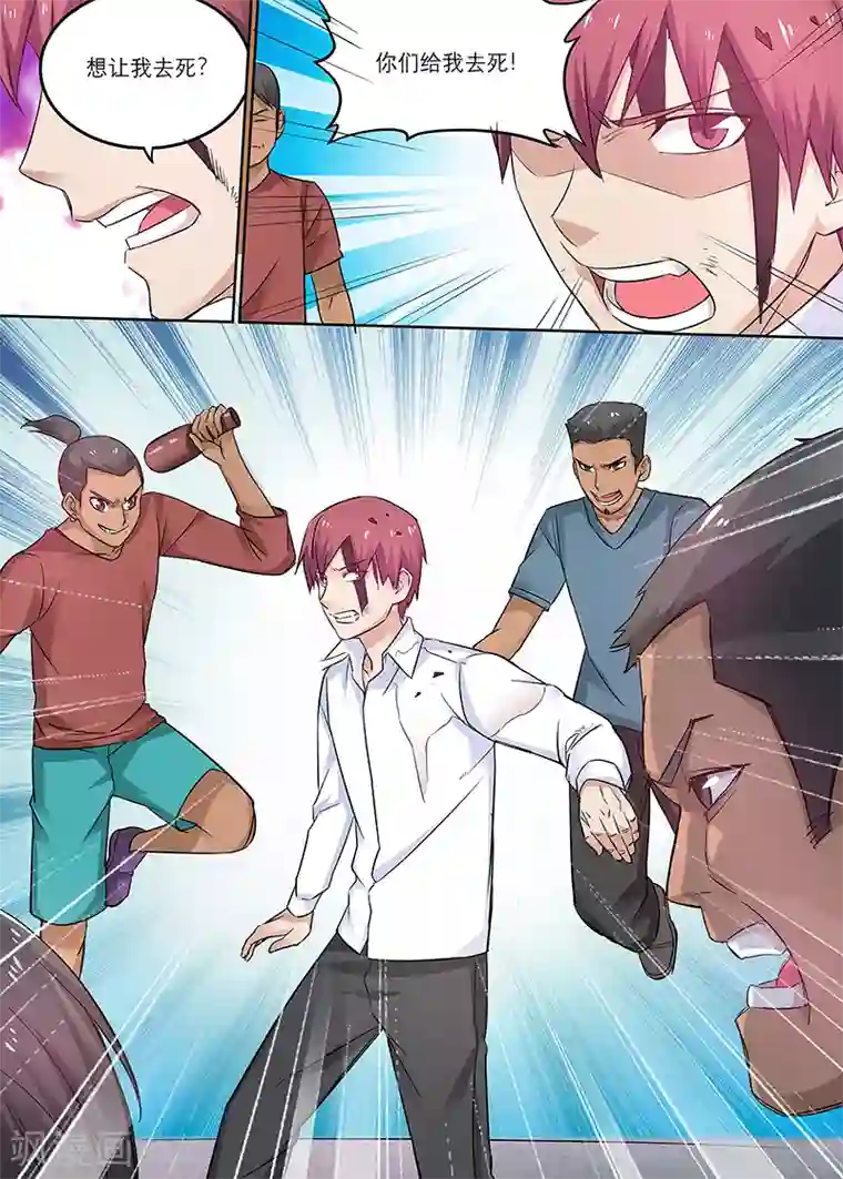 全能装X系统第14话 你们给我去死