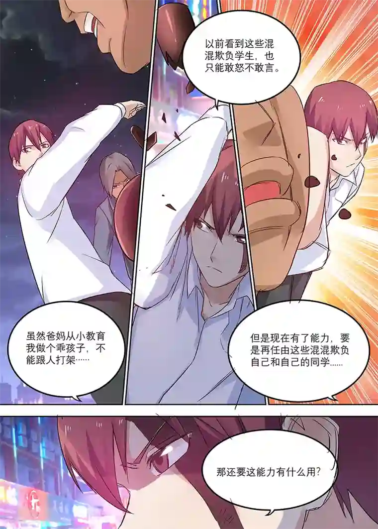 全能装X系统第14话 你们给我去死