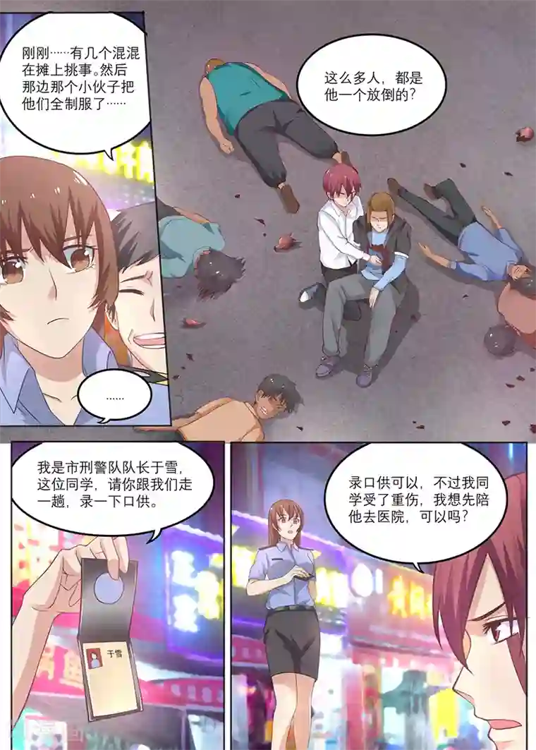 全能装X系统第14话 你们给我去死