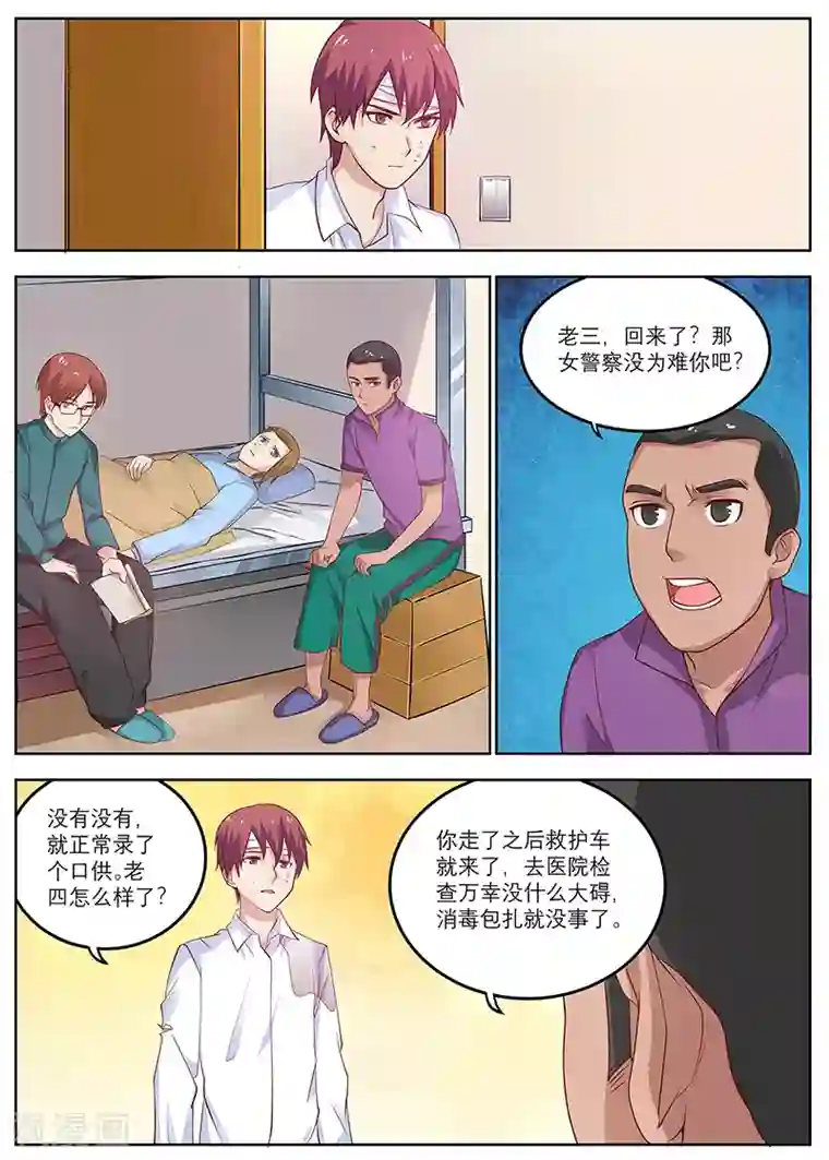 全能装X系统第15话 开除