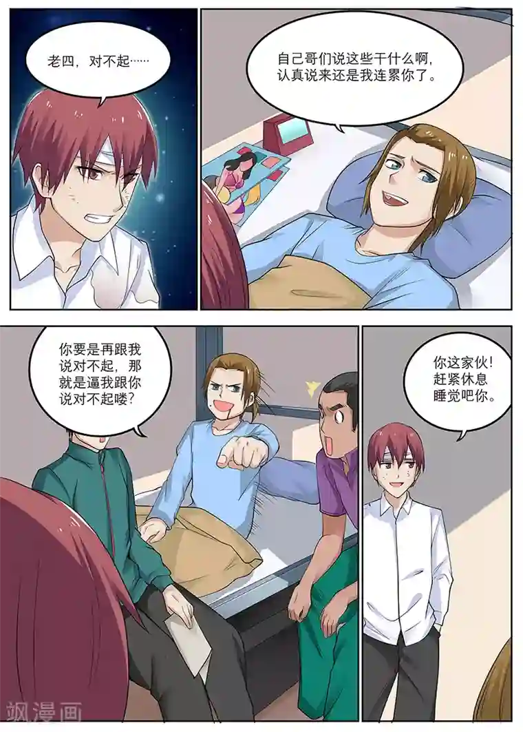 全能装X系统第15话 开除