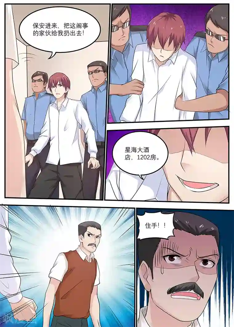 全能装X系统第15话 开除