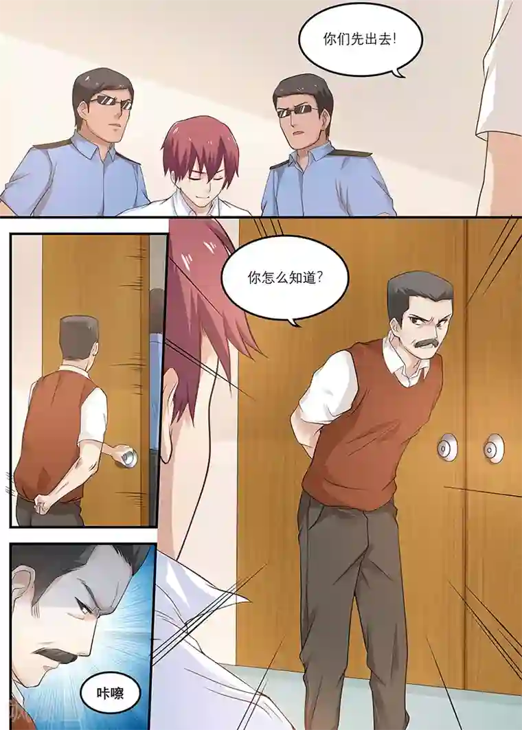 全能装X系统第15话 开除