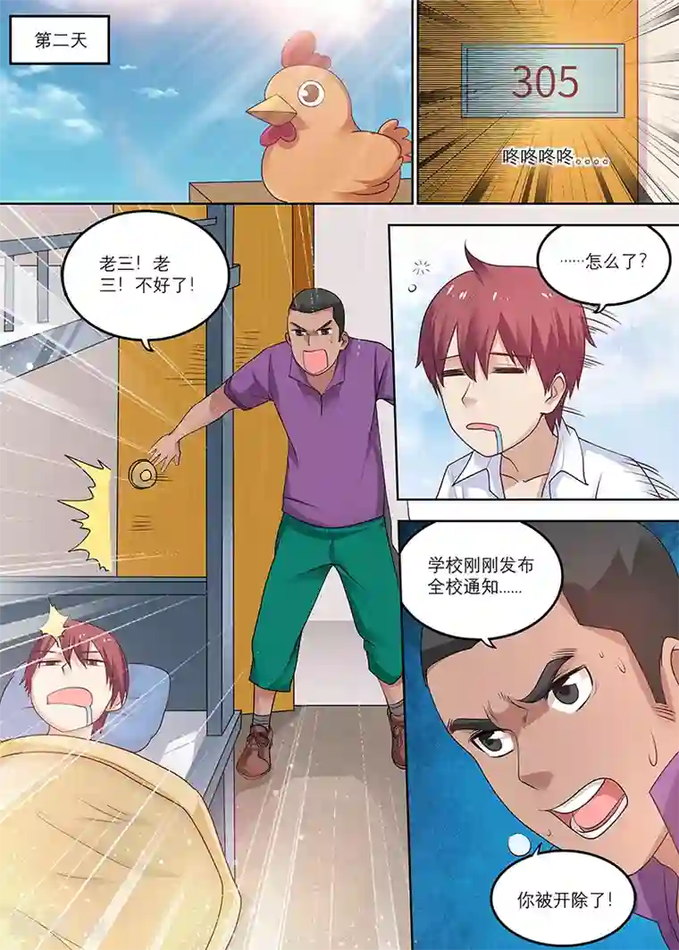 全能装X系统第15话 开除