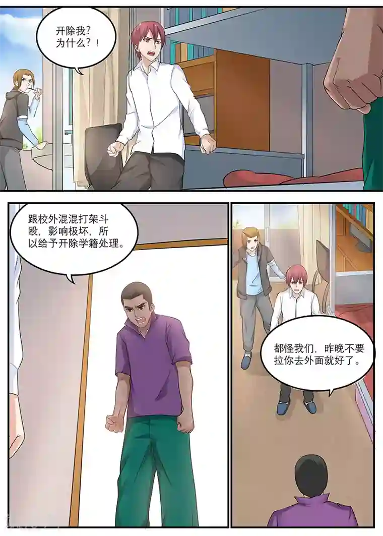 全能装X系统第15话 开除