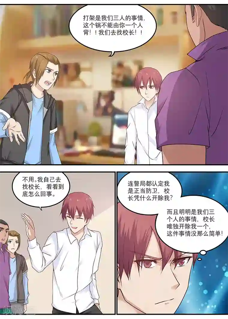 全能装X系统第15话 开除