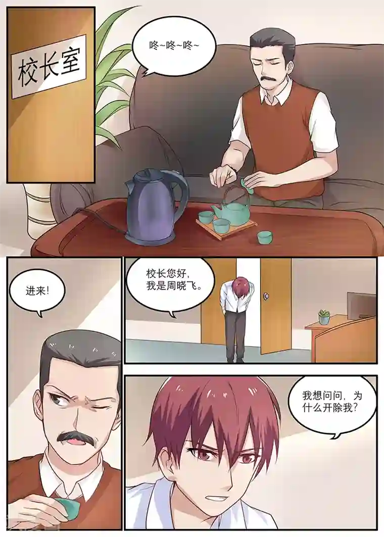 全能装X系统第15话 开除