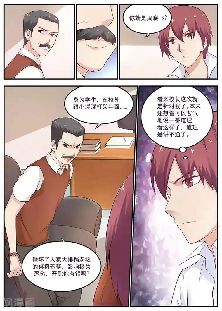 全能装X系统第15话 开除