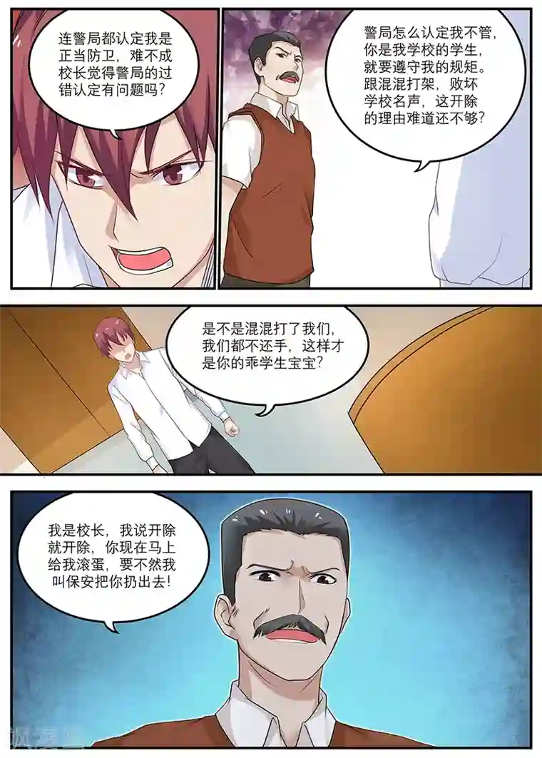 全能装X系统第15话 开除