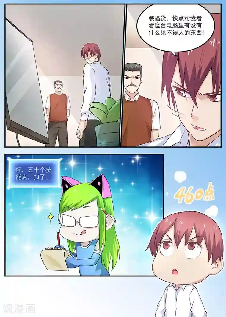 全能装X系统第15话 开除