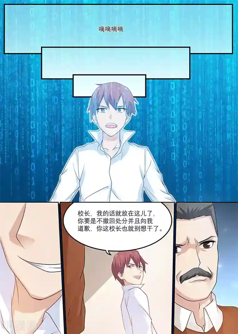 全能装X系统第15话 开除