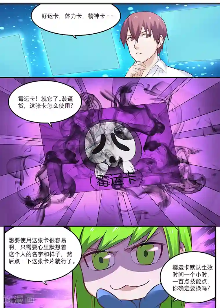 全能装X系统第16话 霉运卡