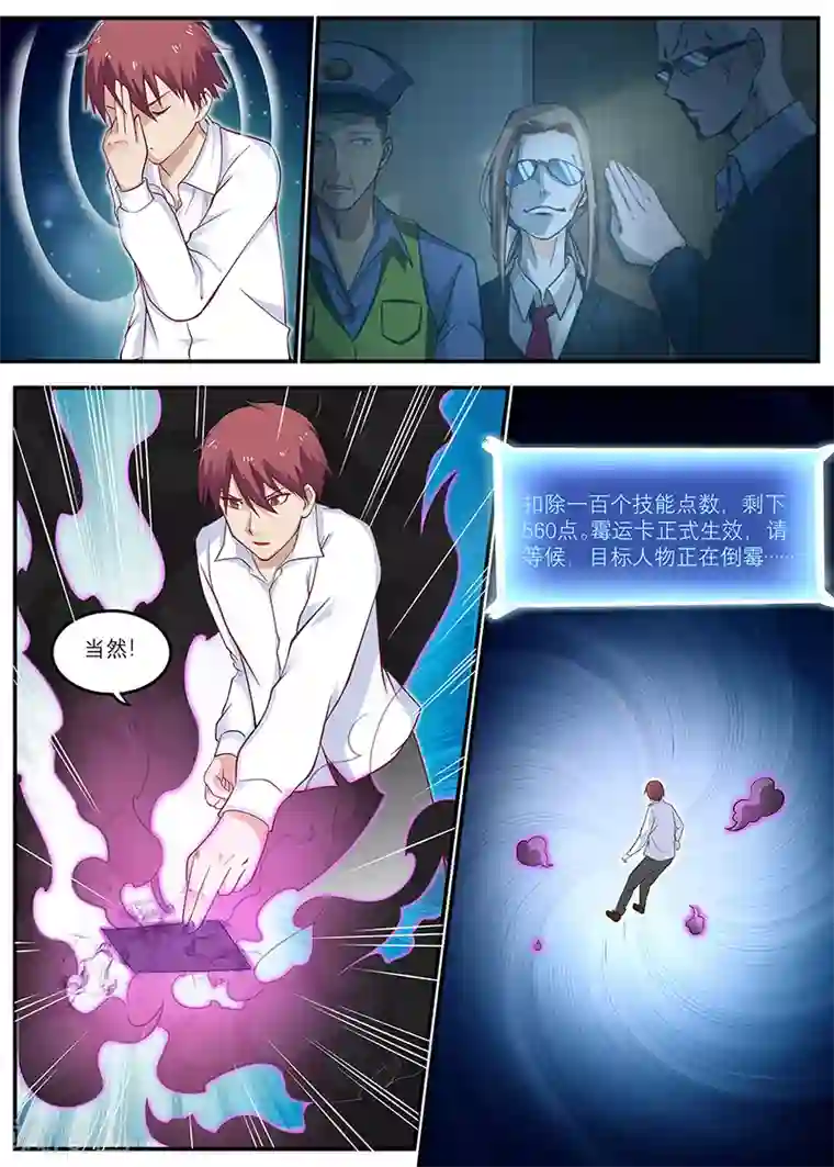 全能装X系统第16话 霉运卡