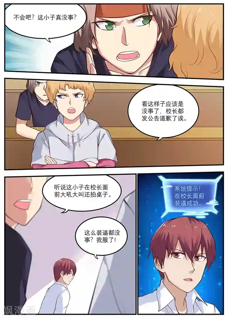 全能装X系统第16话 霉运卡