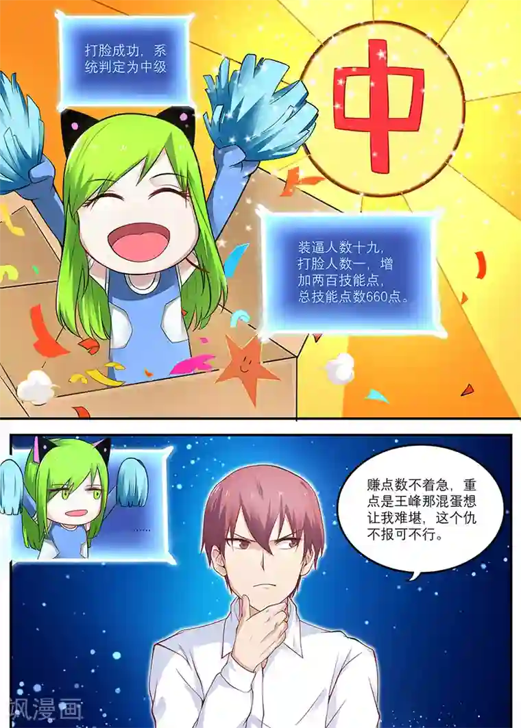 全能装X系统第16话 霉运卡