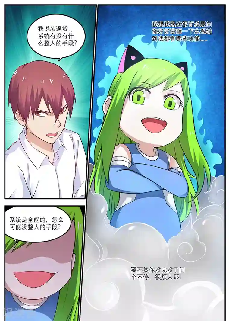 全能装X系统第16话 霉运卡