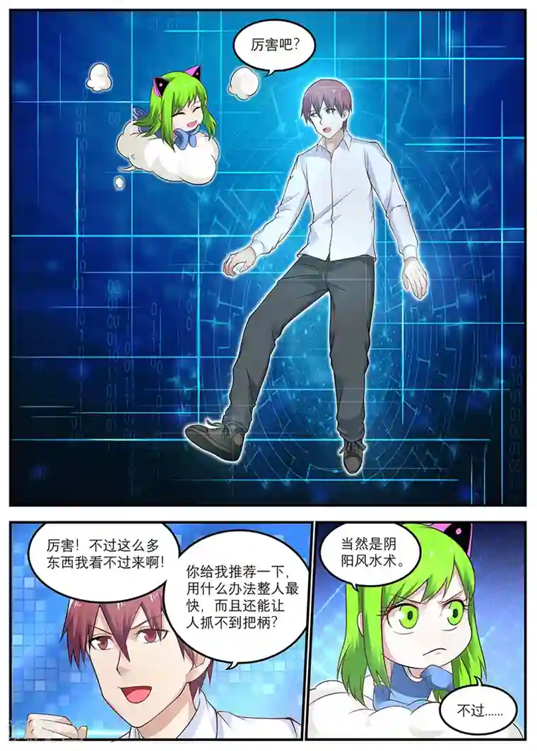 全能装X系统第16话 霉运卡