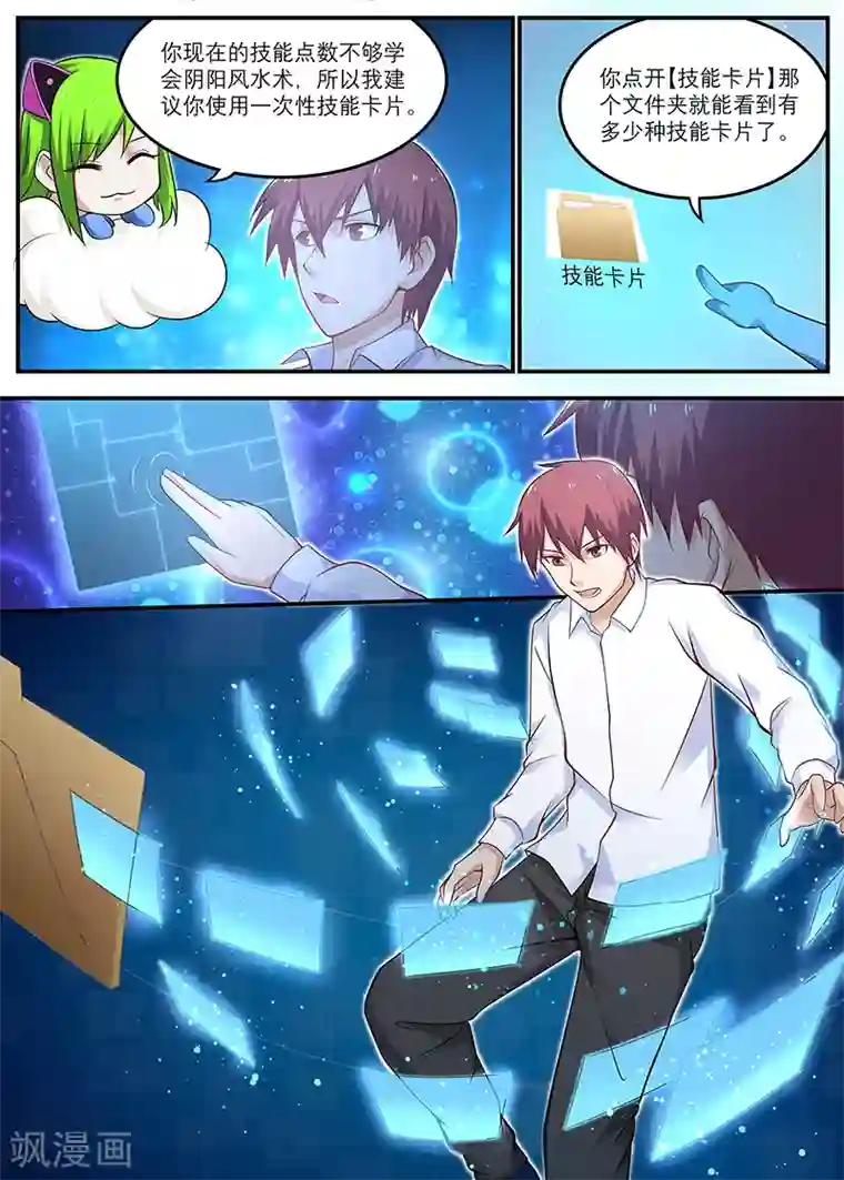 全能装X系统第16话 霉运卡