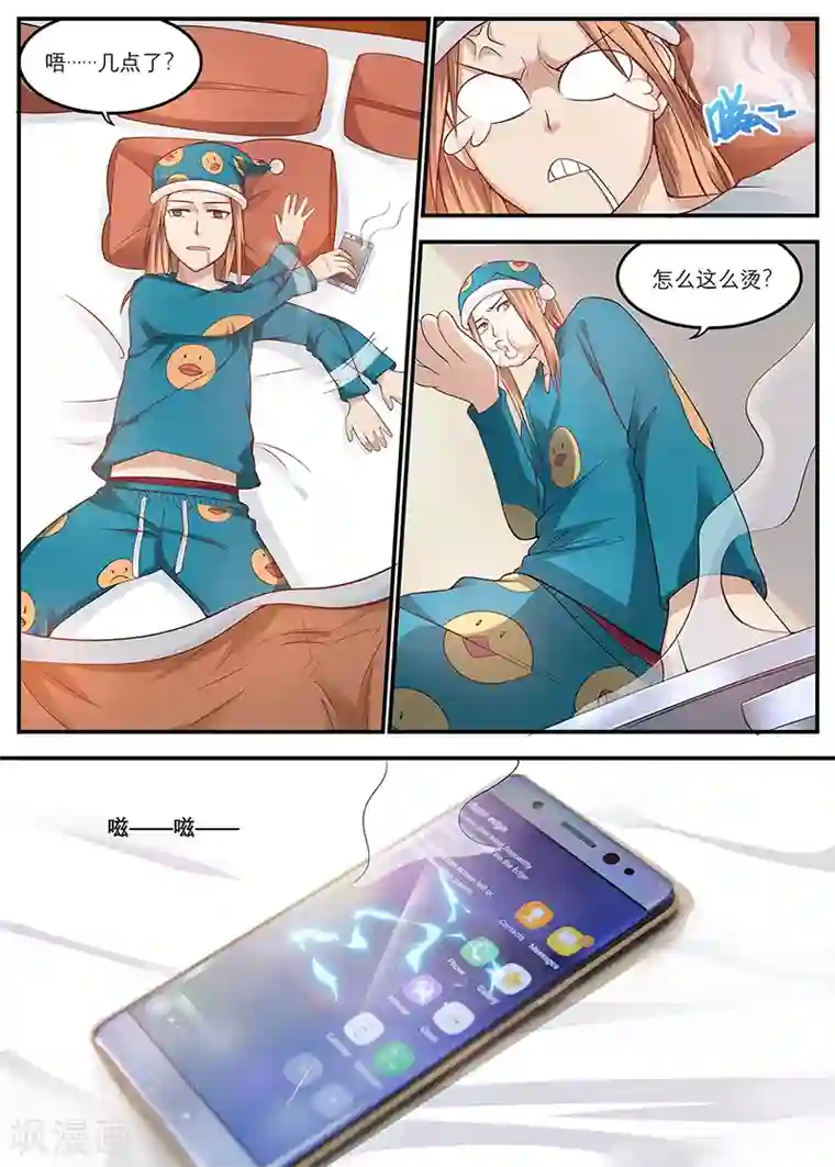 全能装X系统第17话 倒霉连连