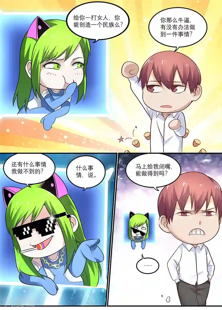 全能装X系统第17话 倒霉连连