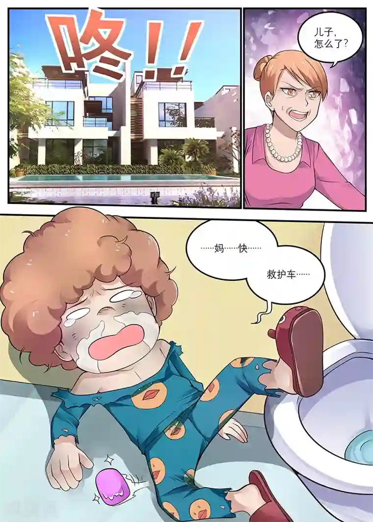 全能装X系统第17话 倒霉连连