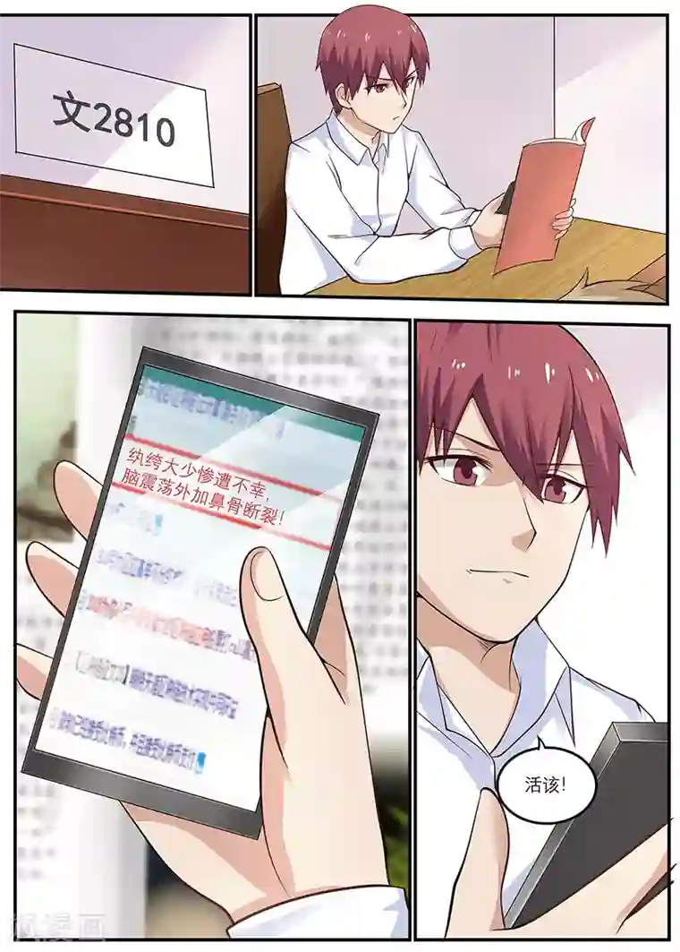 全能装X系统第17话 倒霉连连