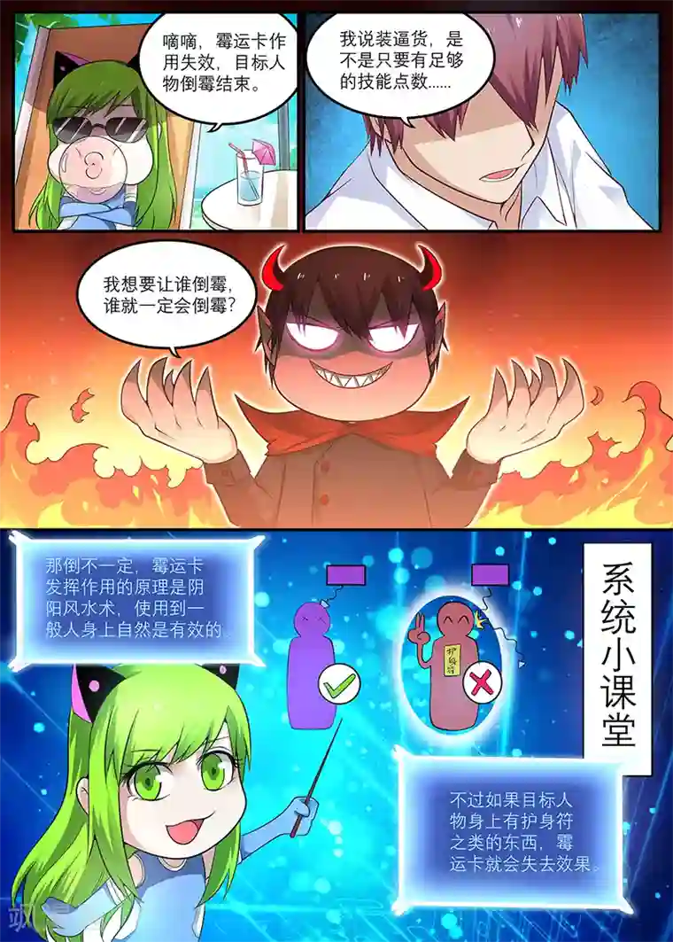 全能装X系统第17话 倒霉连连