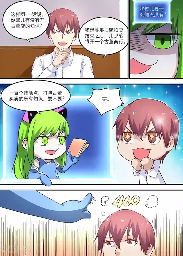 全能装X系统第17话 倒霉连连