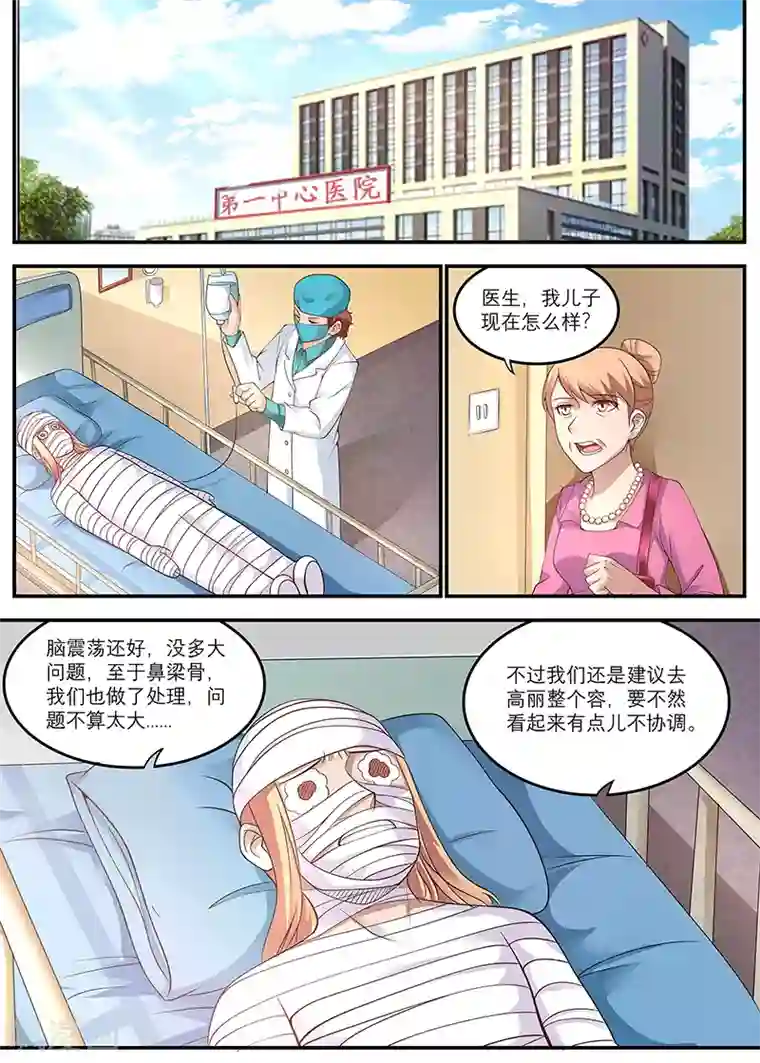 全能装X系统第18话 护身符