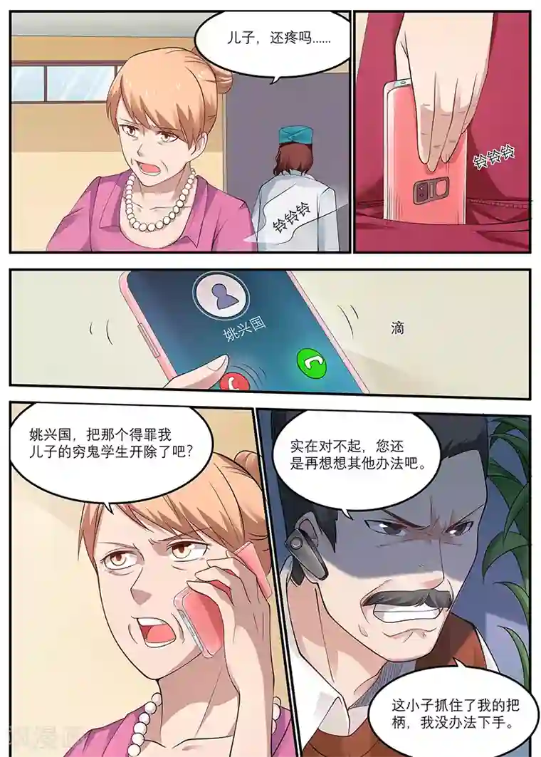 全能装X系统第18话 护身符