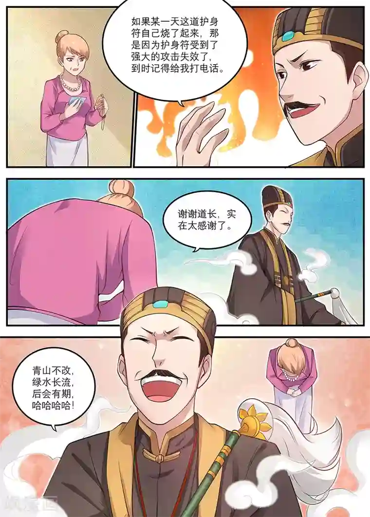 全能装X系统第18话 护身符