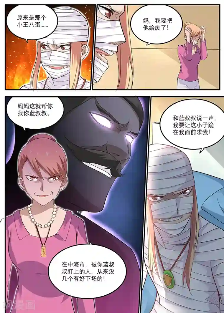 全能装X系统第18话 护身符