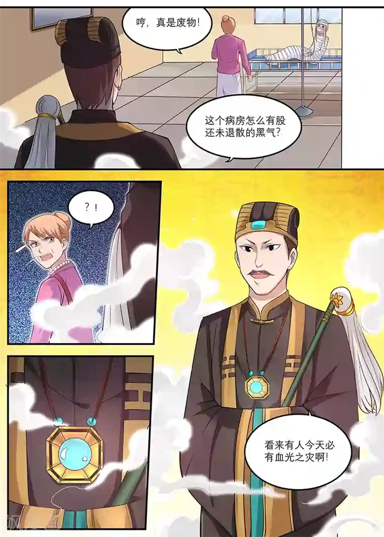 全能装X系统第18话 护身符