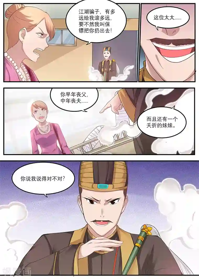 全能装X系统第18话 护身符