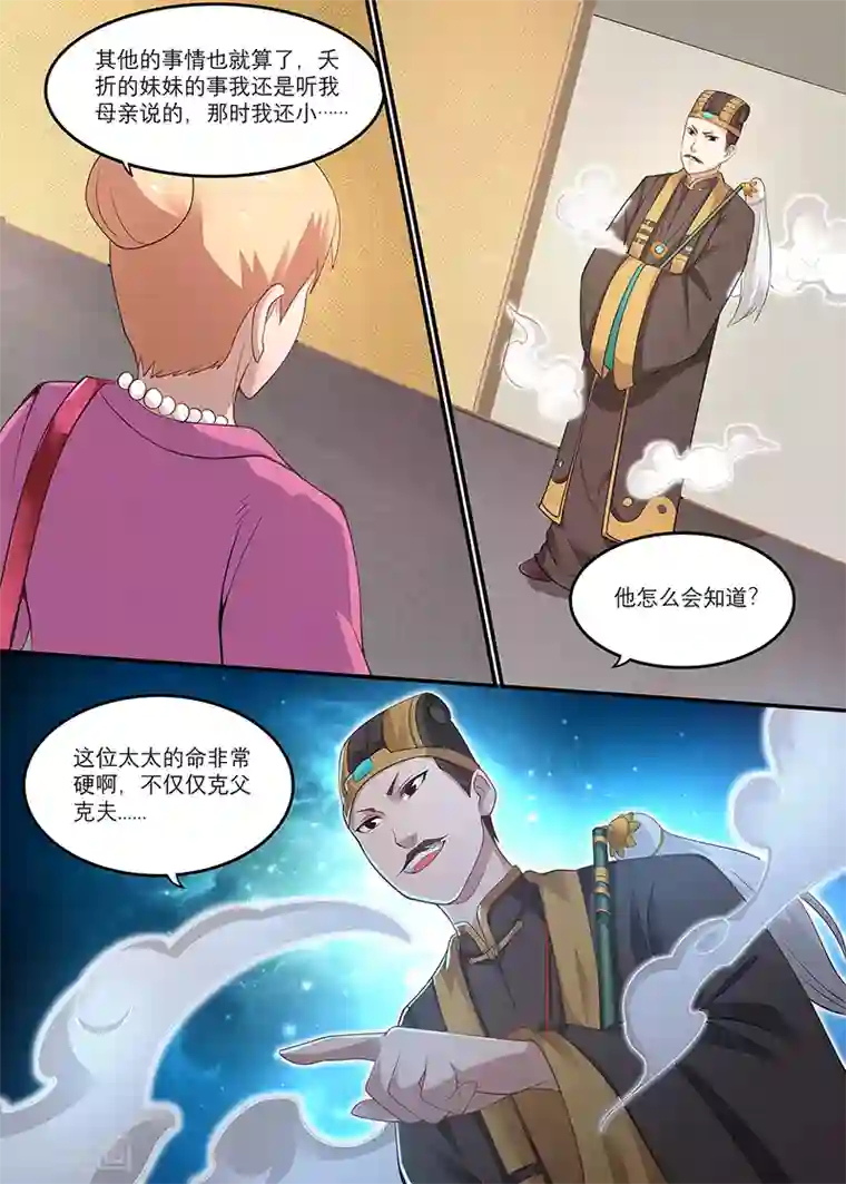 全能装X系统第18话 护身符