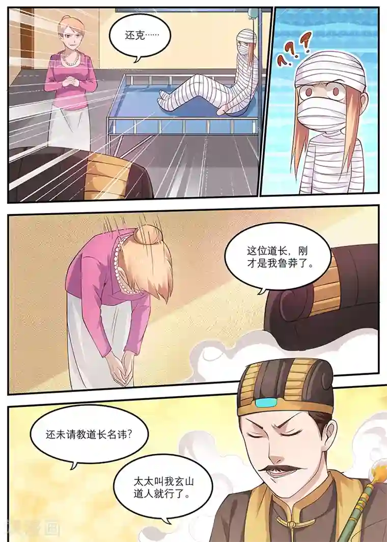 全能装X系统第18话 护身符