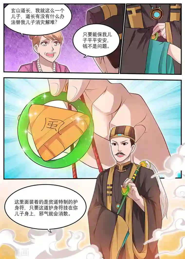 全能装X系统第18话 护身符