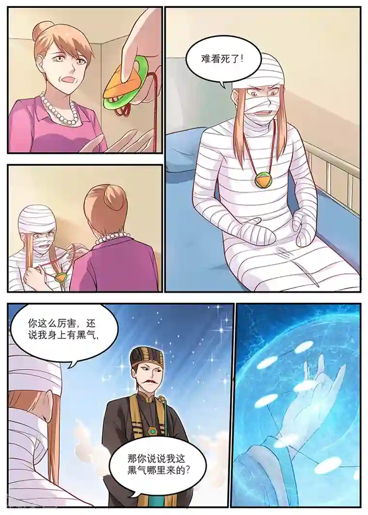 全能装X系统第18话 护身符