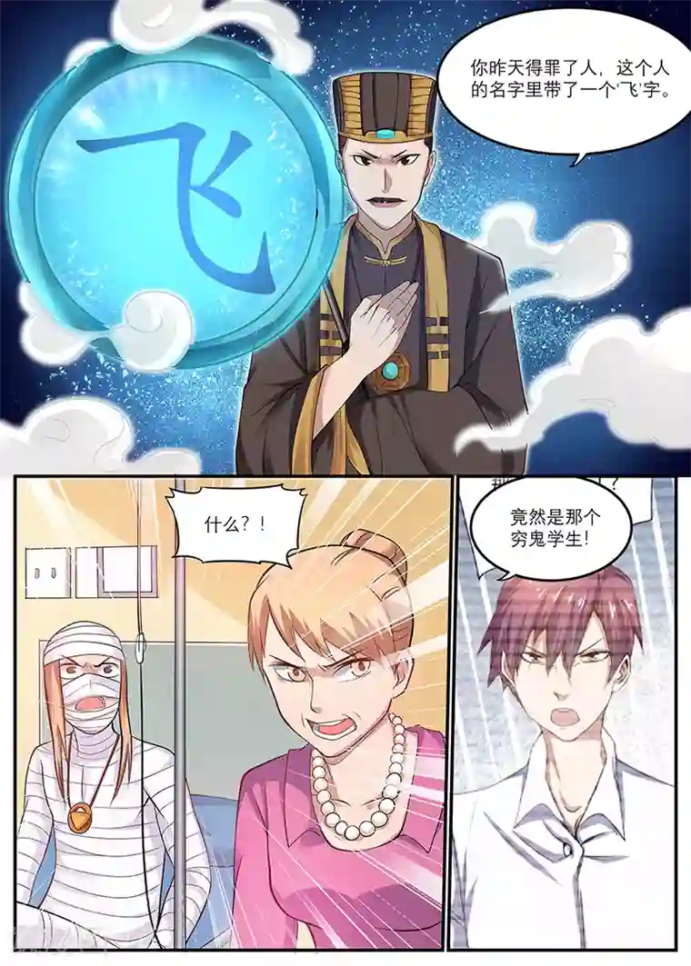 全能装X系统第18话 护身符