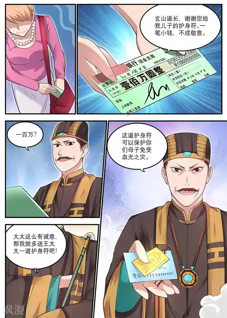 全能装X系统第18话 护身符