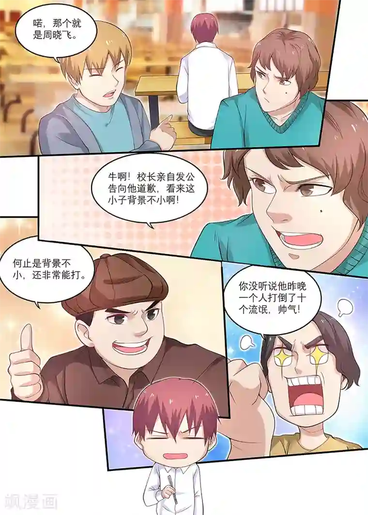 全能装X系统第19话 有种你打我啊