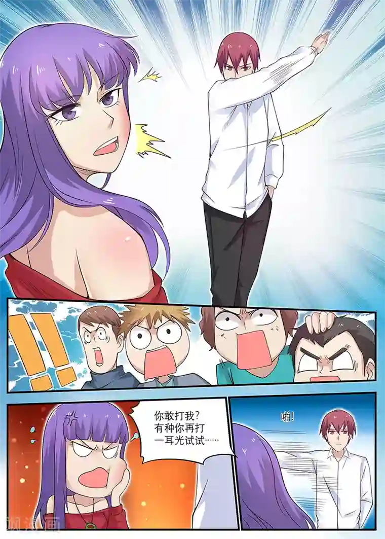 全能装X系统第19话 有种你打我啊