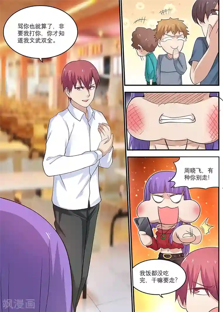 全能装X系统第19话 有种你打我啊