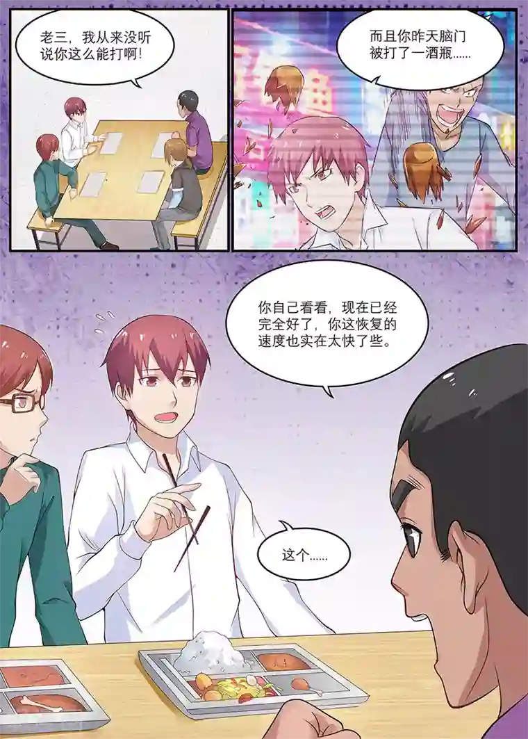 全能装X系统第19话 有种你打我啊