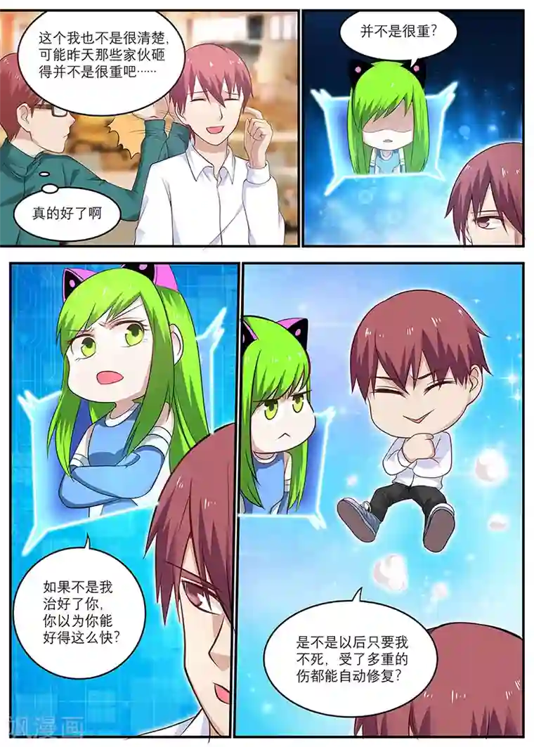 全能装X系统第19话 有种你打我啊