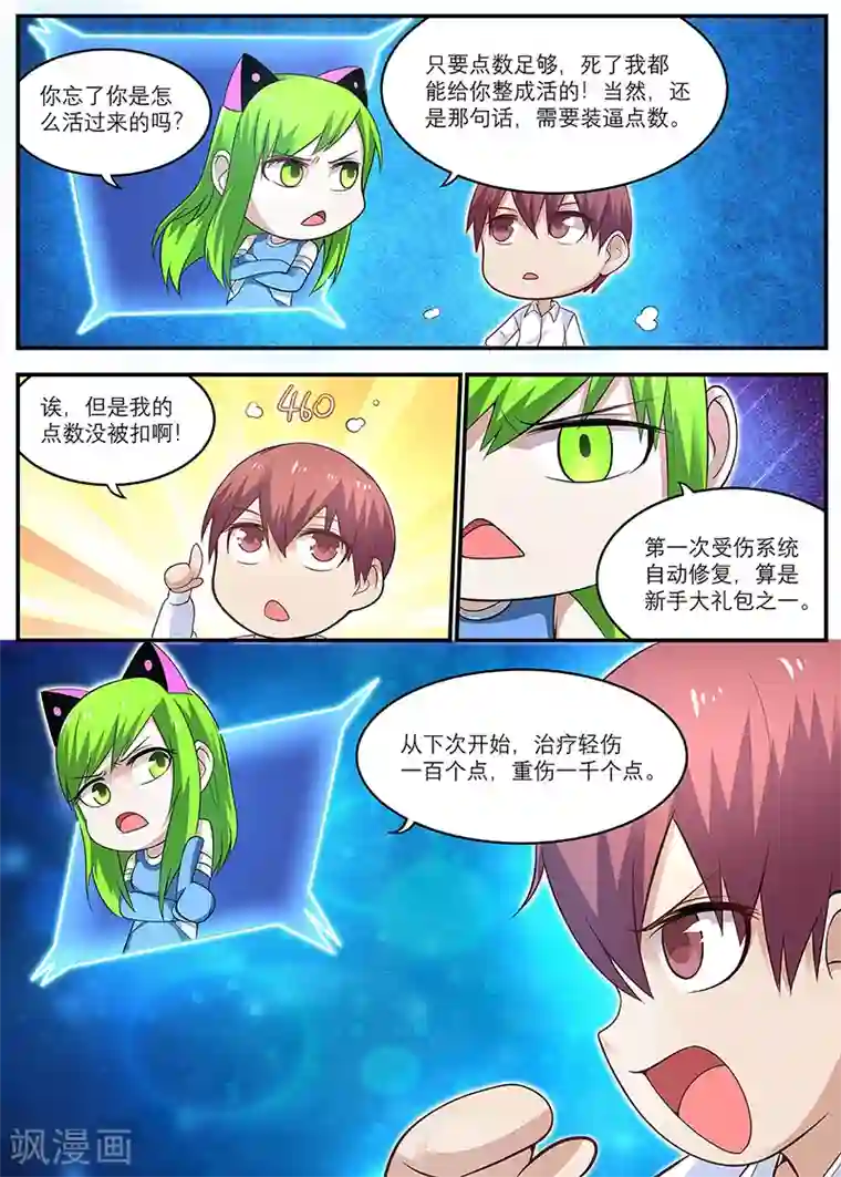 全能装X系统第19话 有种你打我啊