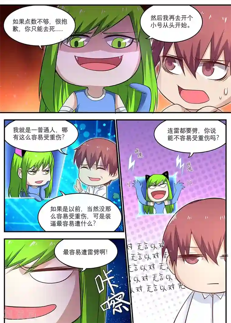 全能装X系统第19话 有种你打我啊