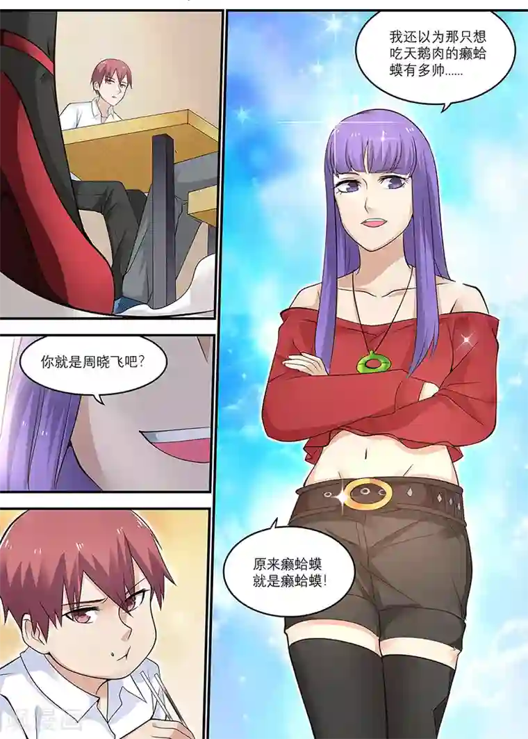 全能装X系统第19话 有种你打我啊