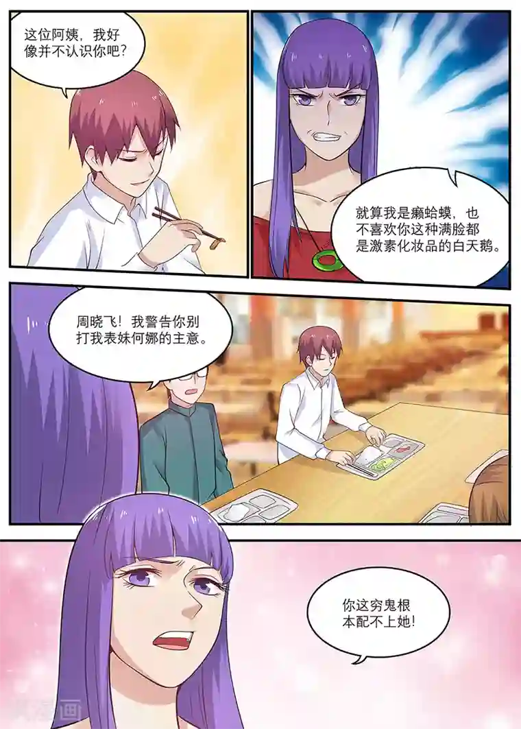 全能装X系统第19话 有种你打我啊