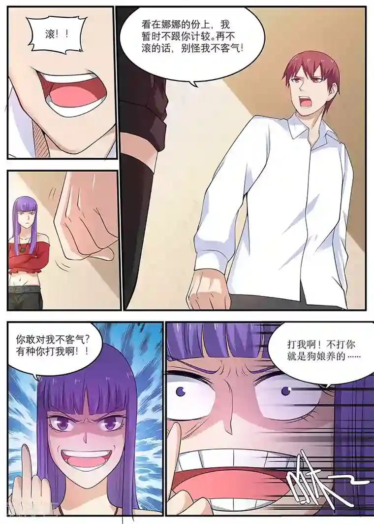 全能装X系统第19话 有种你打我啊